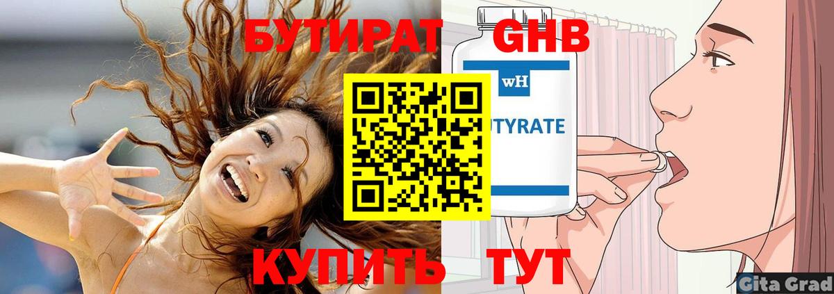 Бутират бутандиол Великий Устюг