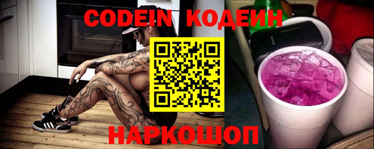 Великий Устюг  Codein Purple Drank  Вход с VPN 